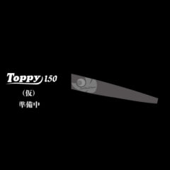 Toppy150（トッピー）